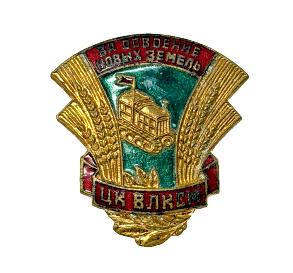 Komsomol VLKSM Soviet Badge Za Osvoenie Novykh Zemel Virgin Lands